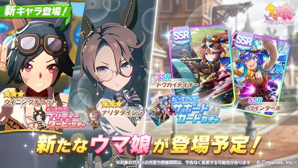 【速報】新ガチャ予告：星3チケット・タイシン＆SSRテイオー・ツインターボきたあああ！！！