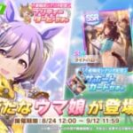 【ウマ娘】最近のガチャのみんなの★3キャラ、SSRの確率は？トレーナーたちの結果報告！