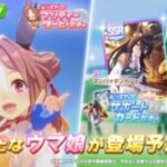 【ウマ娘】新育成ウマ娘｢コパノリッキー｣が実装！SSR「マンハッタンカフェ」とSR「セイウンスカイ」もピックアップ