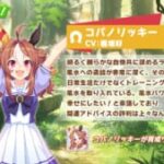 【ウマ娘】リッキーの情報発表当時はキャラデザインに惚れた！