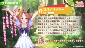 【ウマ娘】リッキーの情報発表当時はキャラデザインに惚れた！