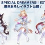 【ウマ娘】4th EVENTの描き下ろしイラスト公開！ゲーム内でも実装されることを期待したい