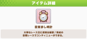 【ウマ娘】クライマックス周回は今でも凄い勢いで目覚まし時計が無くなっちゃう