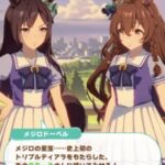 【ウマ娘】メジロラモーヌは育成ウマ娘として実装されるか気になるね