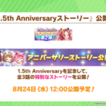 【速報】1.5週年キャンペーン情報　1日1回10連ガチャ無料＋☆3/SSR確定ガチャきたあああ！！！