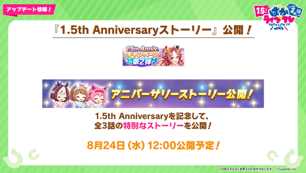 【速報】1.5週年キャンペーン情報　1日1回10連ガチャ無料＋☆3/SSR確定ガチャきたあああ！！！