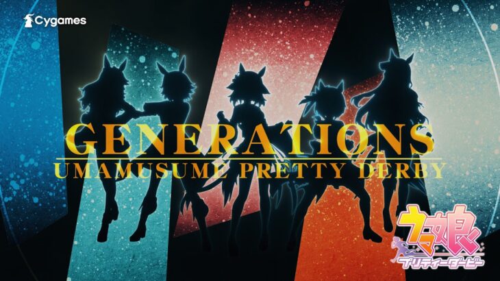 【ウマ娘】新CMシリーズ『GENERATIONS』の第9弾『プライドを賭けた時代』篇が公開！また杉本さんだ！