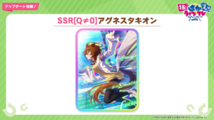 【ウマ娘】新サポートカードはSSR「アグネスタキオン」と「ライトハロー」が実装！