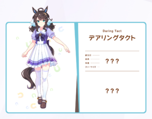 【ウマ娘】デアリングタクトはどんなキャラ付けがされるだろうか？