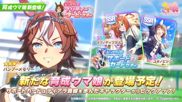 【速報】新ガチャ予告：星3バンブーメモリー・SSRイクノ・ユキノビジンPUきたあああ！！！