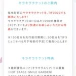 【ウマ娘】TIF2022に出走したウマ娘、新衣装とファル子の新曲が披露される　そして混み具合がやばいな