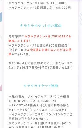 【ウマ娘】TIF2022に出走したウマ娘、新衣装とファル子の新曲が披露される　そして混み具合がやばいな