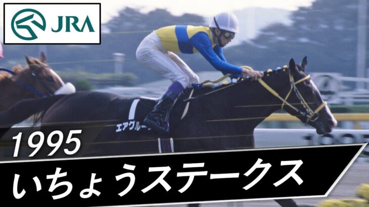 【競馬】JRAさん、札幌記念などエアグルーヴの重賞勝ちレースを公開！