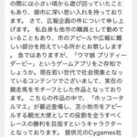 【ウマ娘】苫小牧市にホッコータルマエのコラボ提案してみたわ