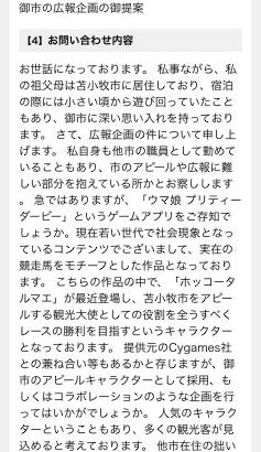 【ウマ娘】苫小牧市にホッコータルマエのコラボ提案してみたわ