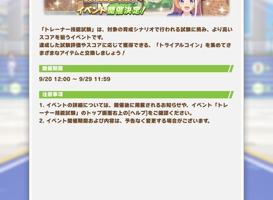 【ウマ娘】トレーナー技能試験には嫌な記憶が残っているんだが・・