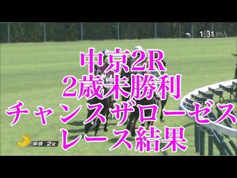 【競馬】藤田社長のチャンスザローゼス、2戦目で勝ち上がり！新馬戦はハイレベルだったみたいだね