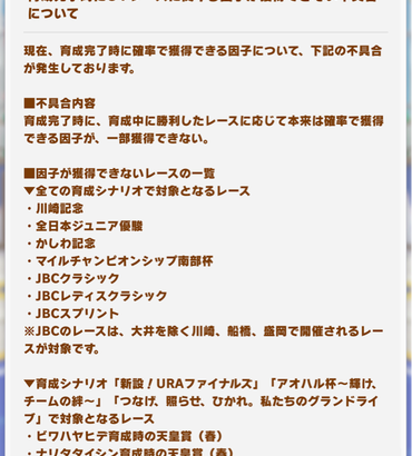 【悲報】新たにG1レース因子と継承相性に関する不具合が判明