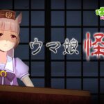 【ウマ娘】ゴルシちゃんが怪談を披露！