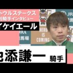 【競馬】池添騎手のサイン入り「メイケイエール写真集」を抽選でプレゼントだと！？