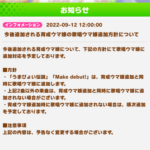 【速報】今後追加される育成ウマ娘の歌唱ウマ娘追加方針について