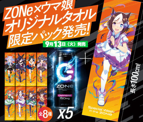 【ウマ娘】イオン限定オリジナルタオル限定パック売り切れる前に急げ！