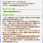 【速報】アップデートのお知らせ