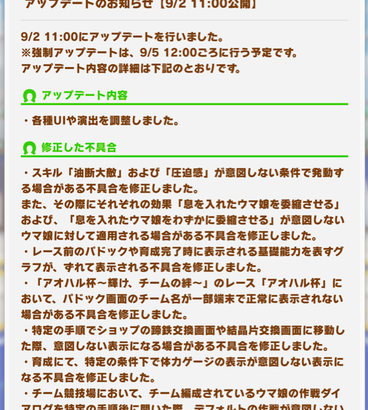 【速報】アップデートのお知らせ