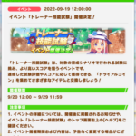 【速報】「トレーナー技能試験」「レジェンドレース」「特別移籍」開催決定