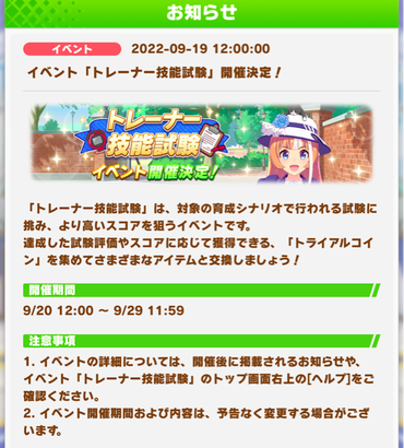 【速報】「トレーナー技能試験」「レジェンドレース」「特別移籍」開催決定