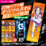 【ウマ娘】ZONe×ウマ娘オリジナルタオルを買ってきた！これは欲しくなる