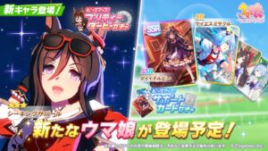 【ウマ娘】新育成「シーキングザパール」が実装！SSR「ダイイチルビー」とSR「ケイエスミラクル」もピックアップ