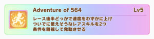 【ウマ娘】デバフネイチャに「564固有」が採用されてる理由はどうしてなの？