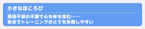 【ウマ娘】練習上手があれば「小さなほころび」でも失敗0％で練習できるように修正されてる！？