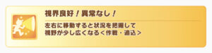 【ウマ娘】視野スキルは結局何の役に立つんだろう