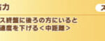 【ウマ娘】デバフ育成する際にダート適性が低いと独占力の発動に問題が出ちゃう