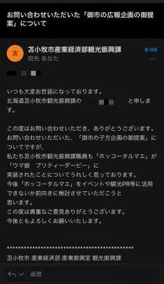 【ウマ娘】苫小牧市にウマ娘コラボを提案したスレ民、返事がくる