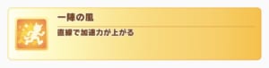 【ウマ娘】今回のヴァルゴ杯は最後の直線が長いから一陣の風が強い可能性ってない…？