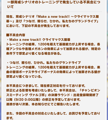 【悲報】”楽曲ボーナスやライブボーナスの加算値が想定より低くなる”わりと致命的な不具合が判明