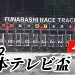 【ウマ娘民の反応】細江さん本命的中！Jpn2日本テレビ盃は8歳馬フィールドセンスが差し切って勝利！