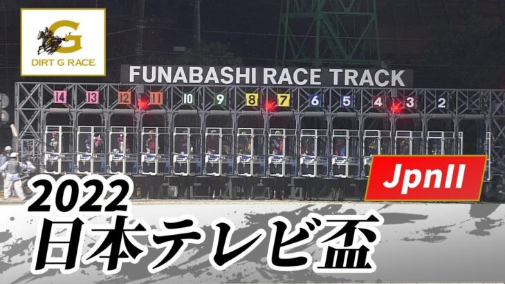 【ウマ娘民の反応】細江さん本命的中！Jpn2日本テレビ盃は8歳馬フィールドセンスが差し切って勝利！