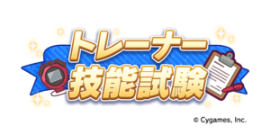 【ウマ娘】技能試験でサポカ使用率ランキングが公開！1位は納得のあのカード！