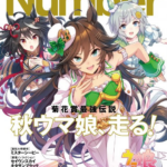 【ウマ娘】Number誌の表紙がミスターシービーで実装待ったなしか！？