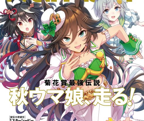 【ウマ娘】Number誌の表紙がミスターシービーで実装待ったなしか！？