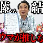 【ウマ娘】ジャンポケ斉藤さんのアニメ1期を見終った時点での推しランキング