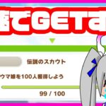 【ウマ娘】アストンマーチャンでキャラ100人目が実装されて称号『伝説のスカウト』が解禁されたぞ！