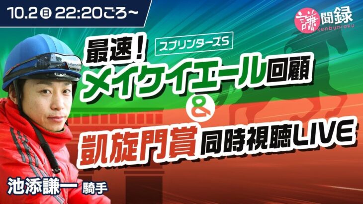 【競馬】凱旋門賞は本日、日本時間23時05分発走予定！みんなで応援しよう！！！