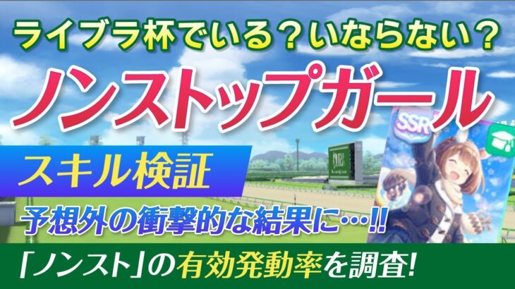 【ライブラ杯】ノンストつけてる人見ないけど、今回いらないの？