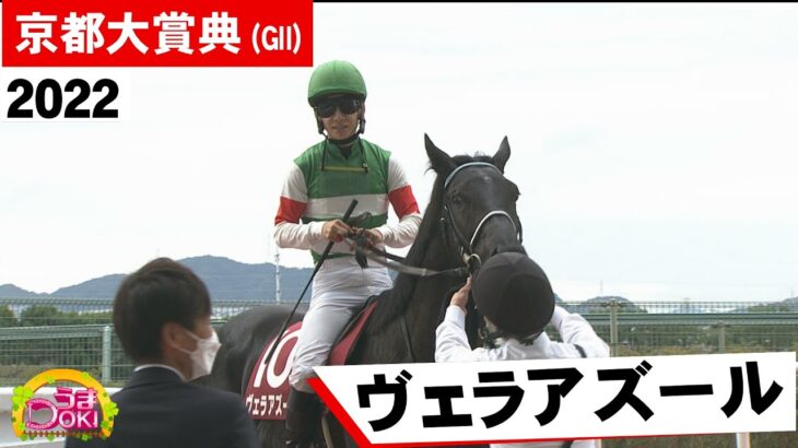 【競馬】京都大賞典を制したエイシンフラッシュ産駒の「ヴェラアズール」、上がり33.2