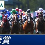 【競馬】スターズオンアース、隣に挨拶してる時にゲートが開いていた